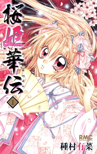 Sakura Hime Kaden (2009) - Series 