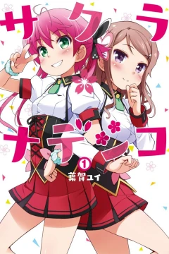 Sakura Nadeshiko