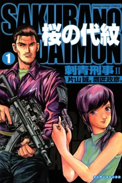 Sakura no Daimon
