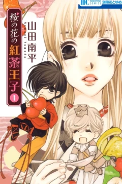 Sakura no Hana no Kōcha Ōji