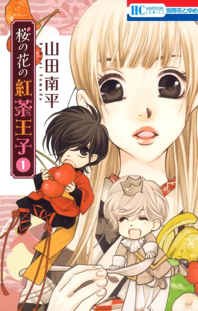 Sakura no Hana no Kōcha Ōji (2013) - Series 