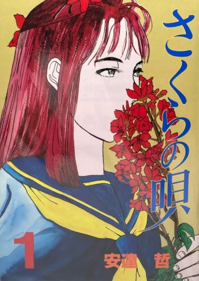 Sakura no Uta (1991) - Series 
