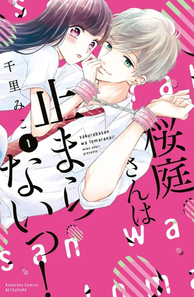 Sakuraba-san wa Tomaranai! (2018) - Series 