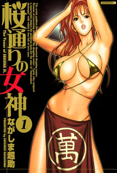 Sakuradoori no Megami (2005) - Series 