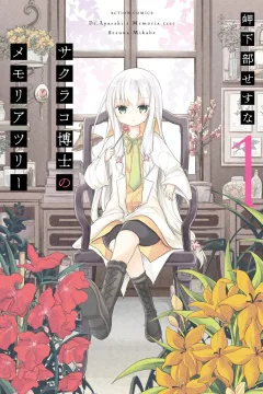 Sakurako Hakase no Memoria Tree