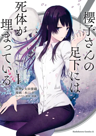 Sakurako-san no Ashimoto ni wa Shitai ga Umatte Iru (2015) - Series 