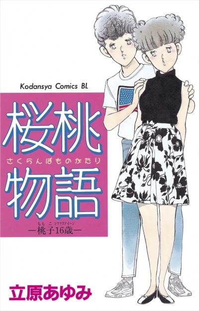 Sakuranbo Monogatari: Momoko Sixteen (1997) - Series 
