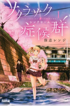 Sakurasaku Syndrome