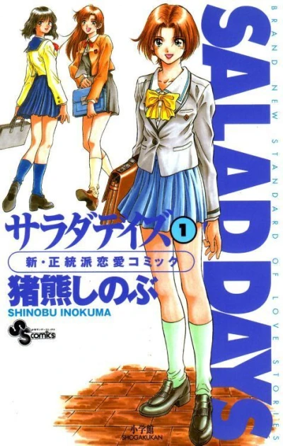 Salad Days (1998) - Series 