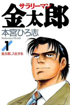Salaryman Kintarō