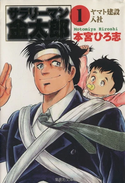 Salaryman Kintarō (2004) - Series 