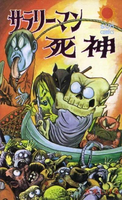 Salaryman Shinigami (1971) - Series 