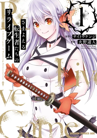 Samayoeru Tenseisha-tachi no Revival Game (2019) - Series 