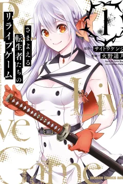 Samayoeru Tenseisha-tachi no Revival Game