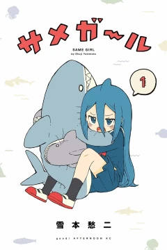Same Girl