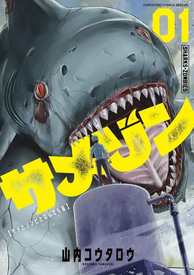 Samezom: Same to Zombie to Nandemoya (2023) - Series 
