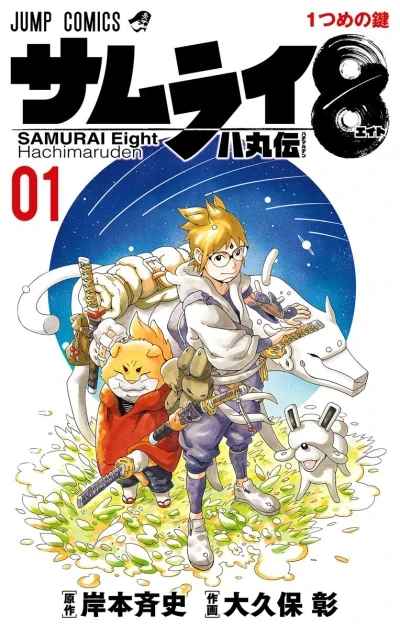Samurai 8: Hachimaruden (2019) - Series 