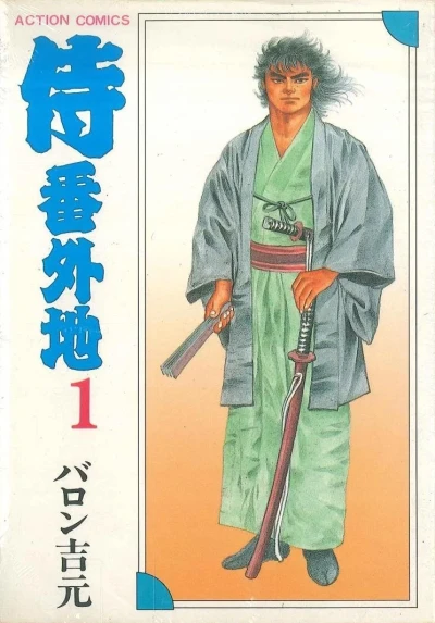 Samurai Bangaichi (1983) - Series 