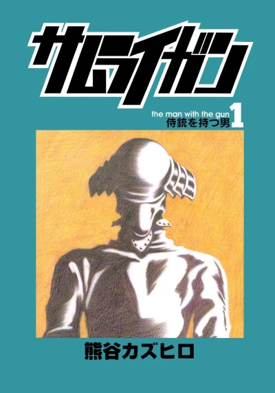 Samurai Gun (1998) - Series 