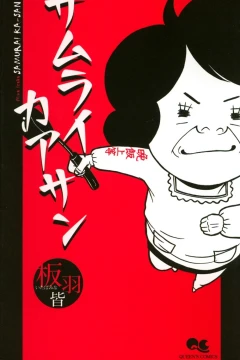 Samurai Ka-san
