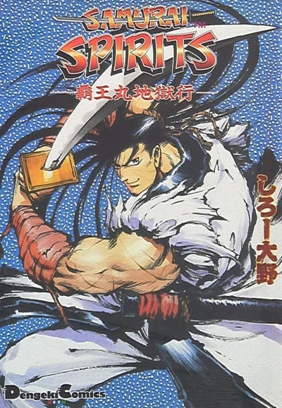 Samurai Spirits: Haohmaru Jigoku Ko (1994) - Series 