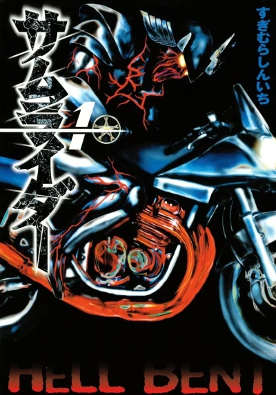 Samurider (2003) - Series 