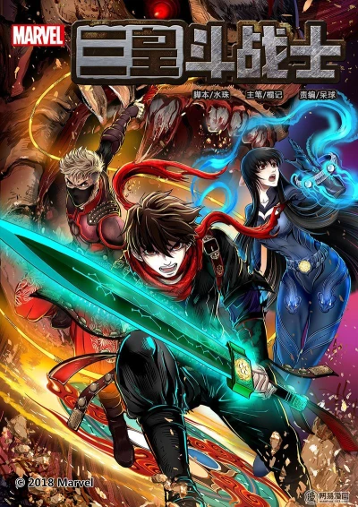 Sān Huáng Dòu Zhànshì (2018) - Series 