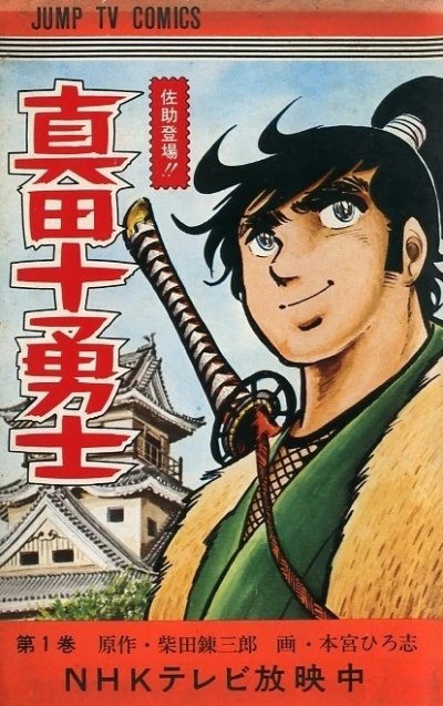 Sanada Jūyūshi (1975) - Series 