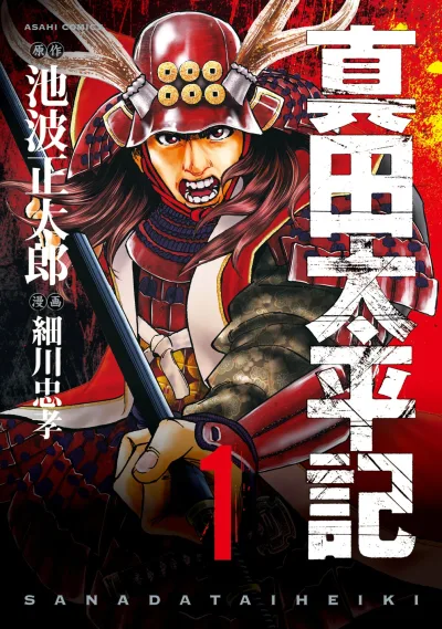 Sanada Taiheiki (2016) - Series 