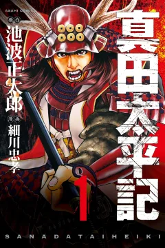 Sanada Taiheiki