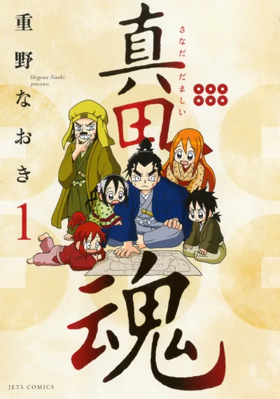 Sanadadamashii (2016) - Series 
