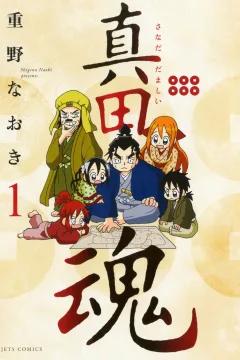 Sanadadamashii