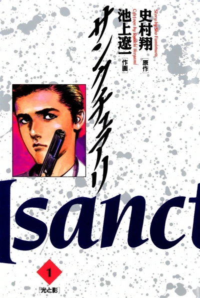 Sanctuary (1990) - Series 