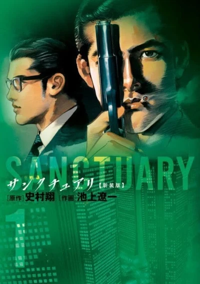 Sanctuary [Shinsōban] (2023) - Series 