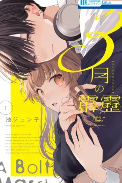 Sangatsu no Hekireki