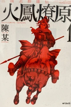 Sangokushi Gunyū-Den: Kahōryōgen