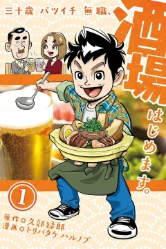 Sanjūsai Batsuichi Mushoku, Sakaba Hajimemasu.