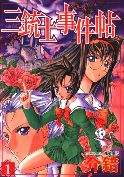 Sanjūshi Jikenchō (1998) - Series 
