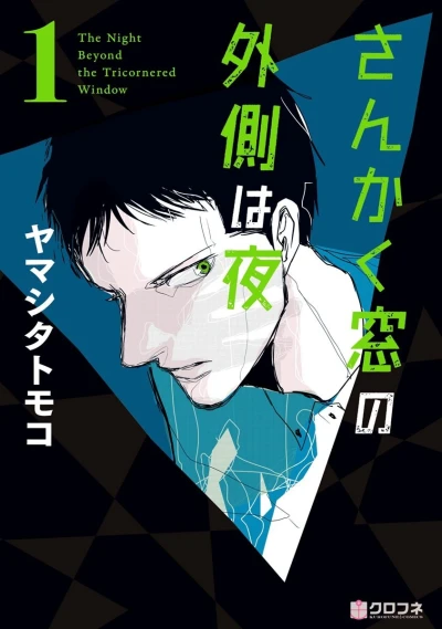 Sankaku Mado no Sotogawa wa Yoru (2014) - Series 