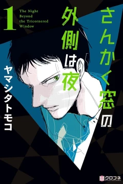 Sankaku Mado no Sotogawa wa Yoru