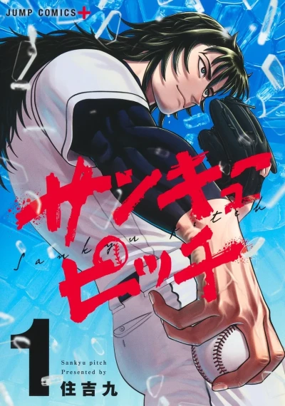 Sankyu Pitch (2025) - Series 