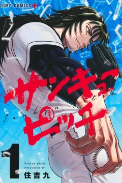 Sankyu Pitch