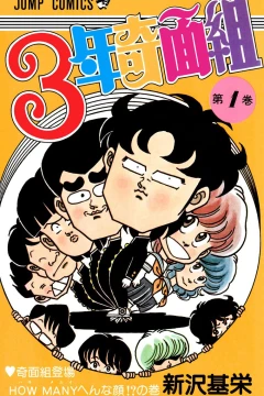 Sannen Kimengumi