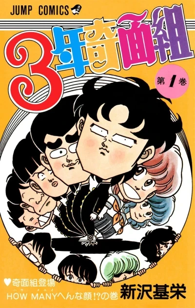 Sannen Kimengumi (1981) - Series 