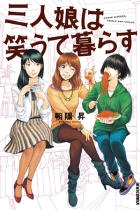 Sannin-Musume wa Waroute Kurasu