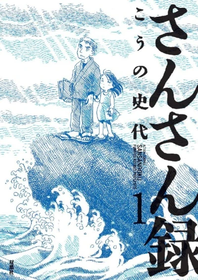 Sansanroku (2006) - Series 