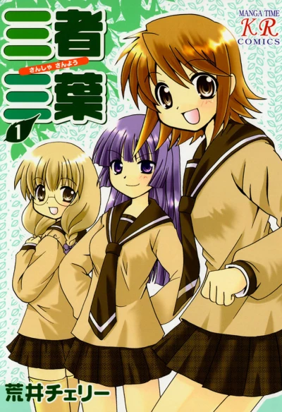 Sansha Sanyou (2004) - Series 