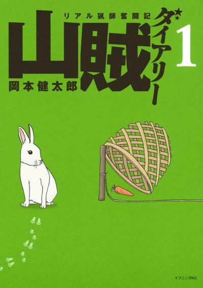 Sanzoku Diary (2011) - Series 