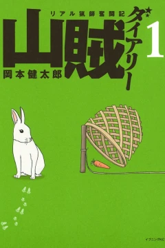 Sanzoku Diary