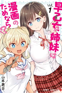 Saotome Shimai wa Manga no Tame Nara!?
